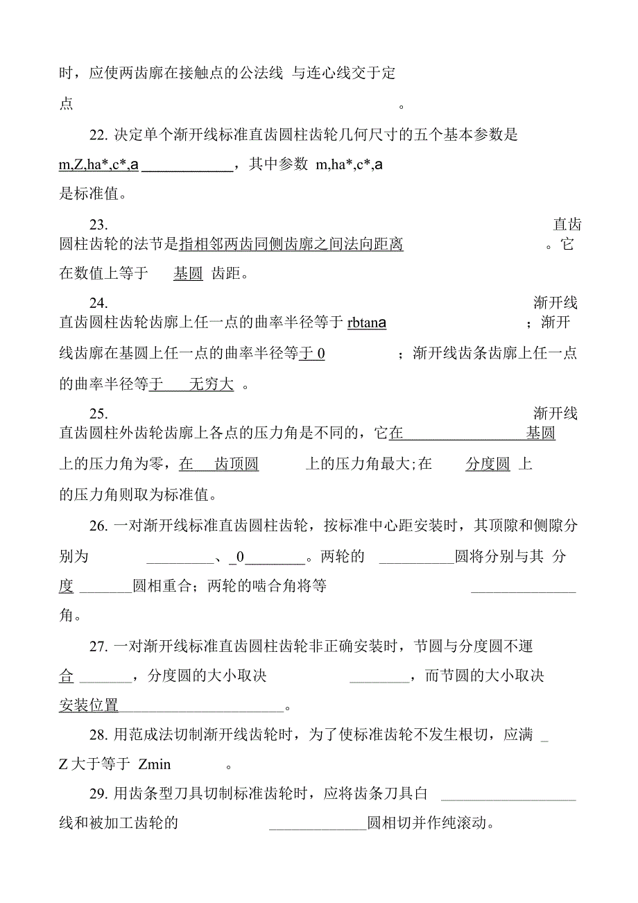 齿轮一章课堂练习_第4页