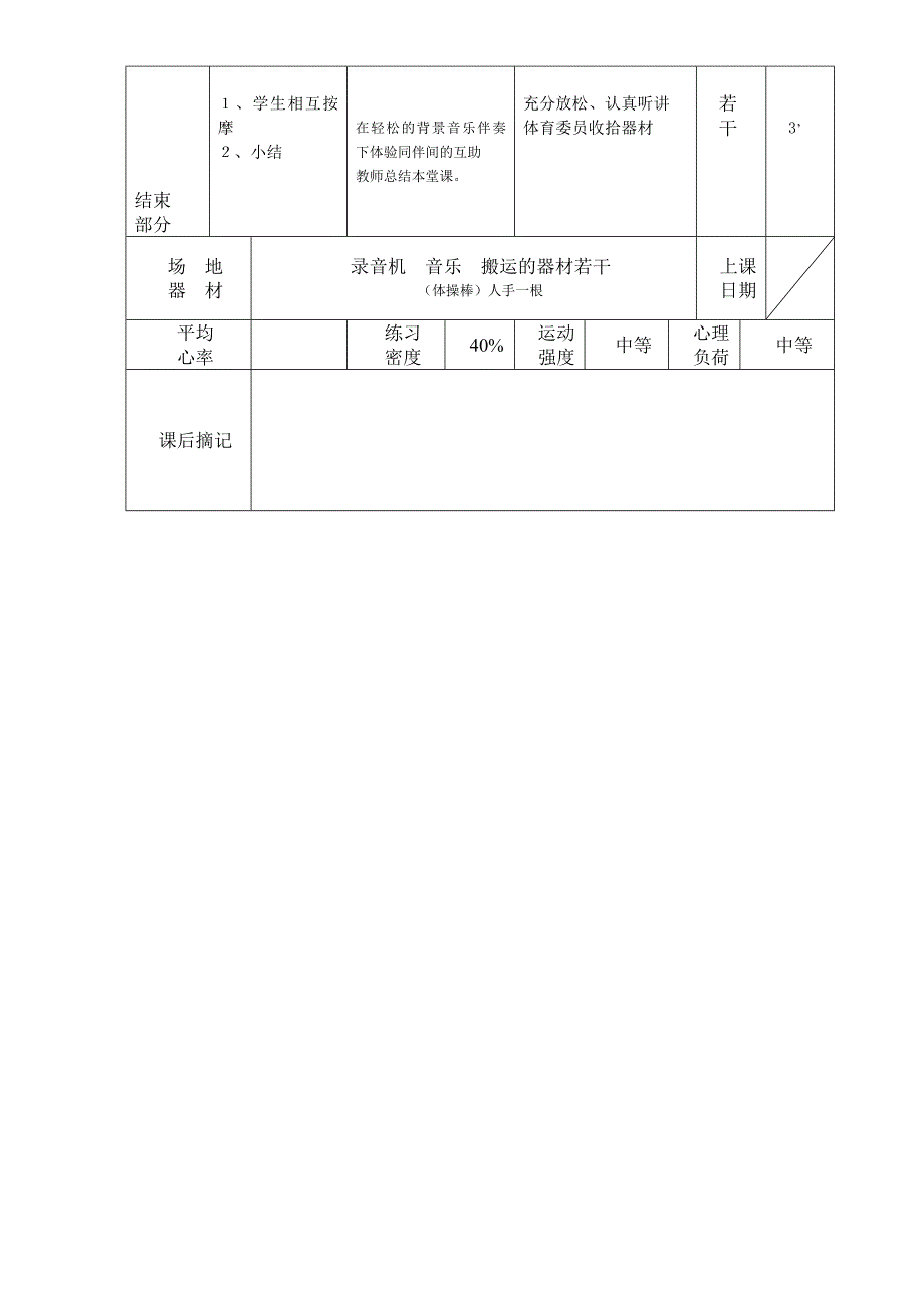 韵律体操3课时.doc_第3页