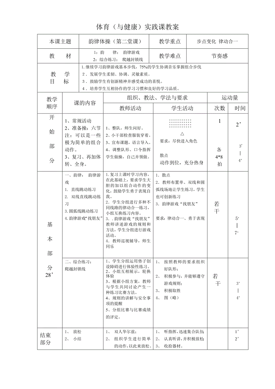 韵律体操3课时.doc_第4页