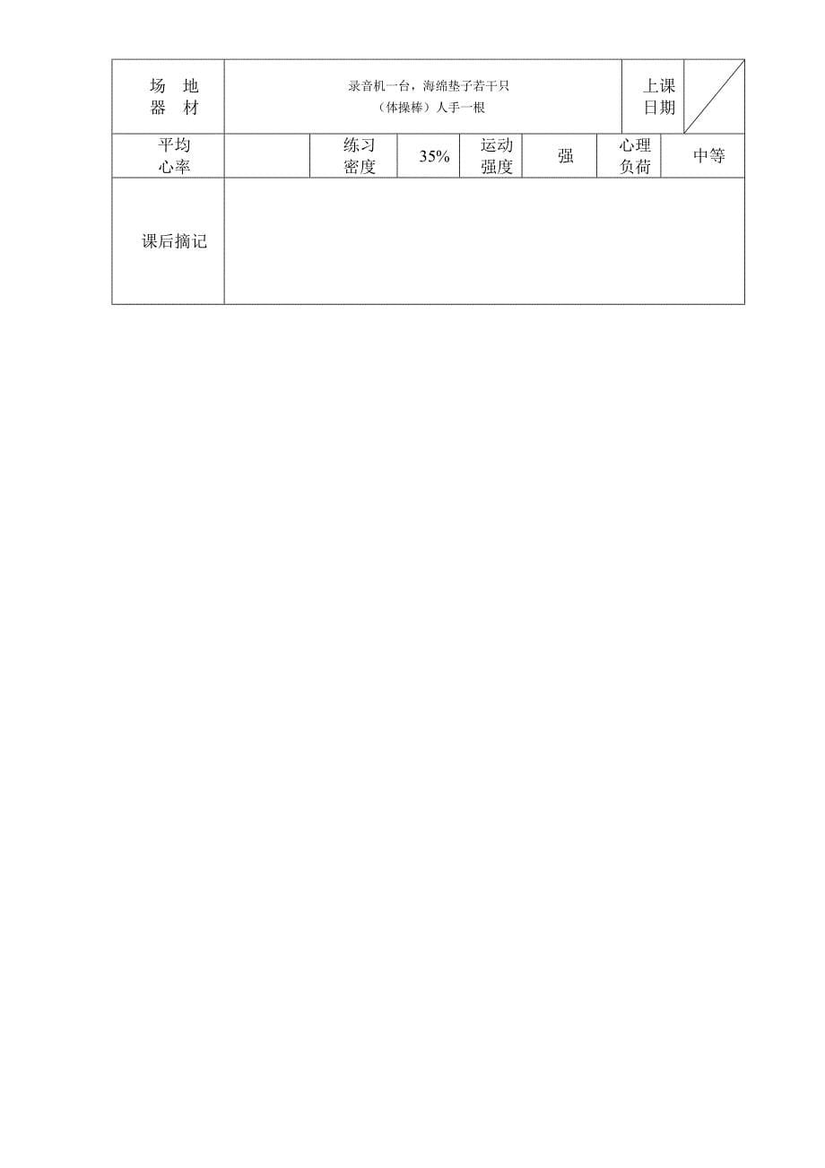 韵律体操3课时.doc_第5页