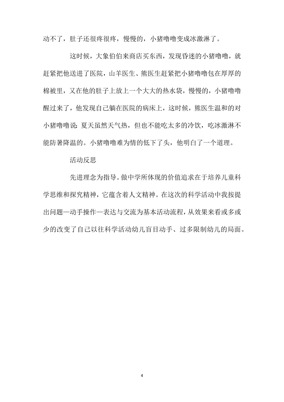 中班科学活动防暑降温我知道教案反思_第4页