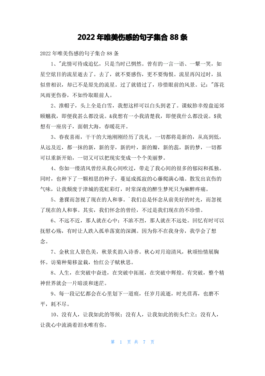 2022年唯美伤感的句子集合88条_第1页