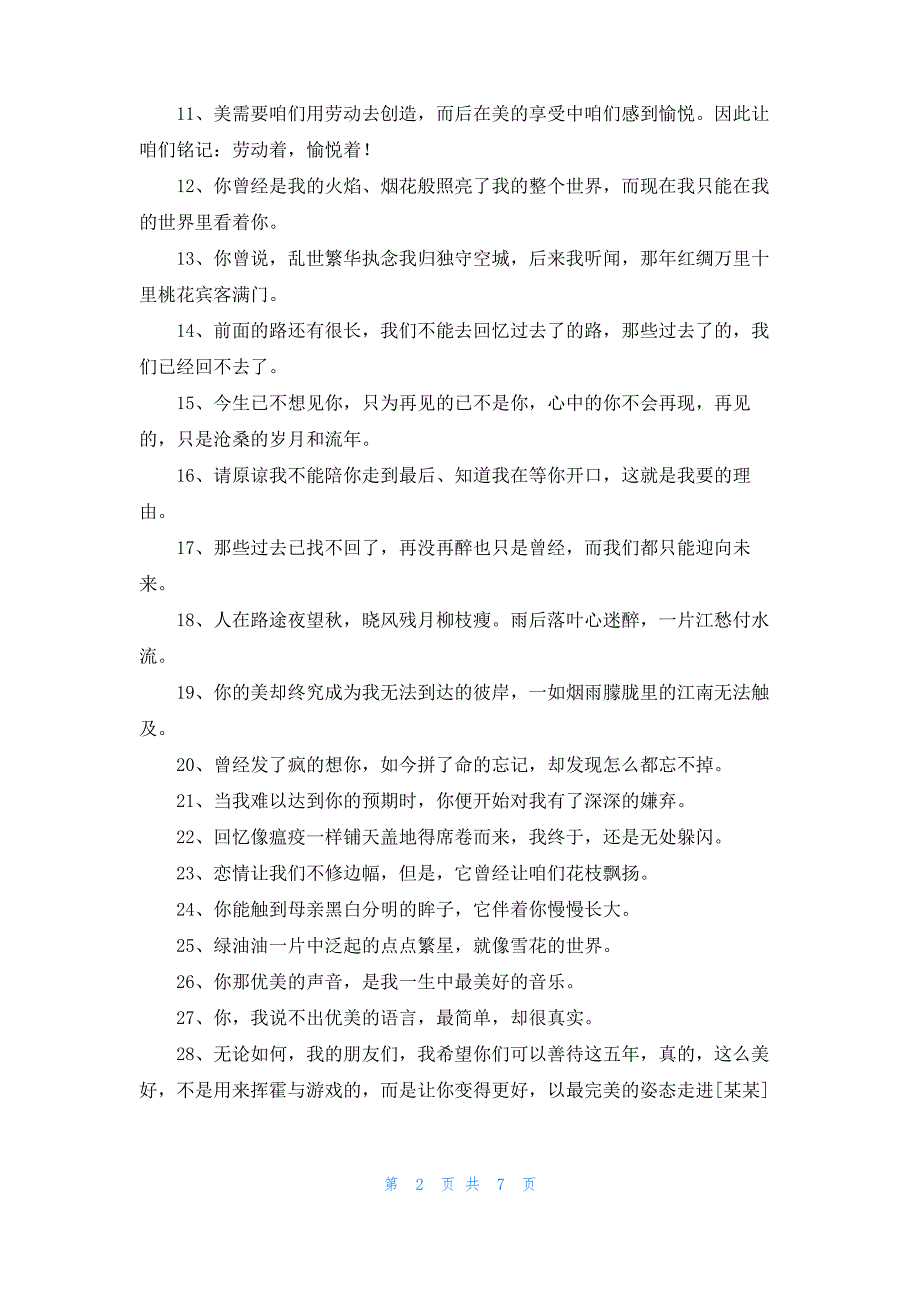 2022年唯美伤感的句子集合88条_第2页