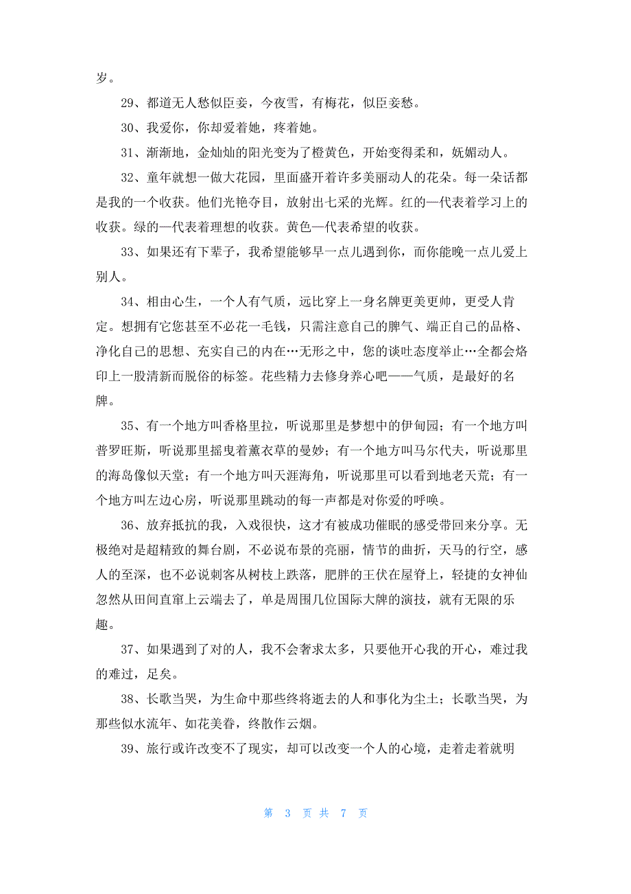 2022年唯美伤感的句子集合88条_第3页