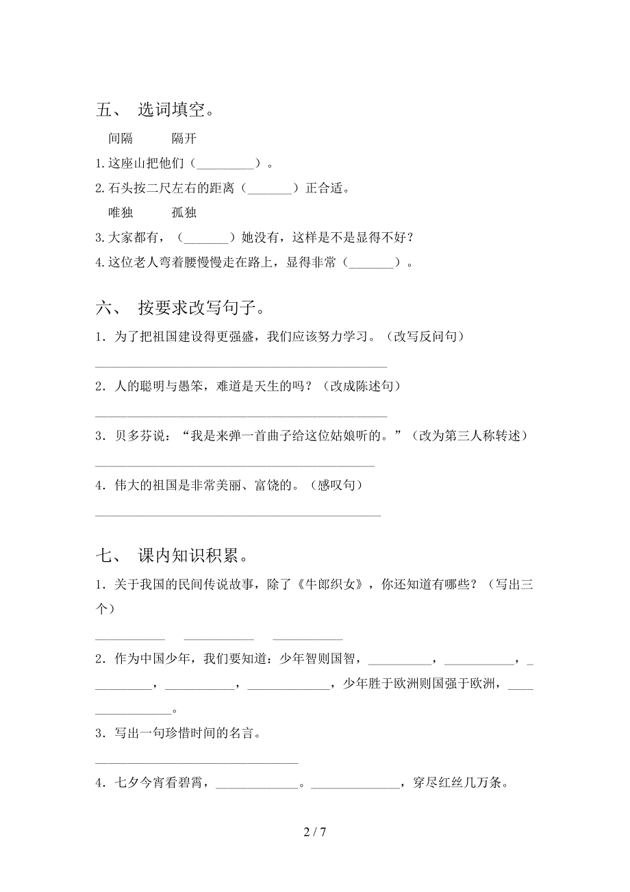 沪教版五年级语文上学期期末考试知识点检测_第2页