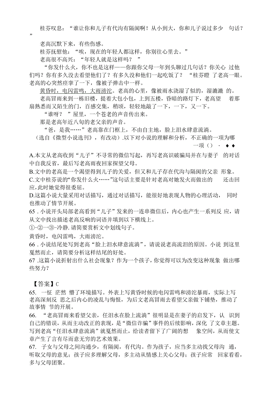 文学类文本阅读-《谁的微信》(附答案及解析).docx_第2页