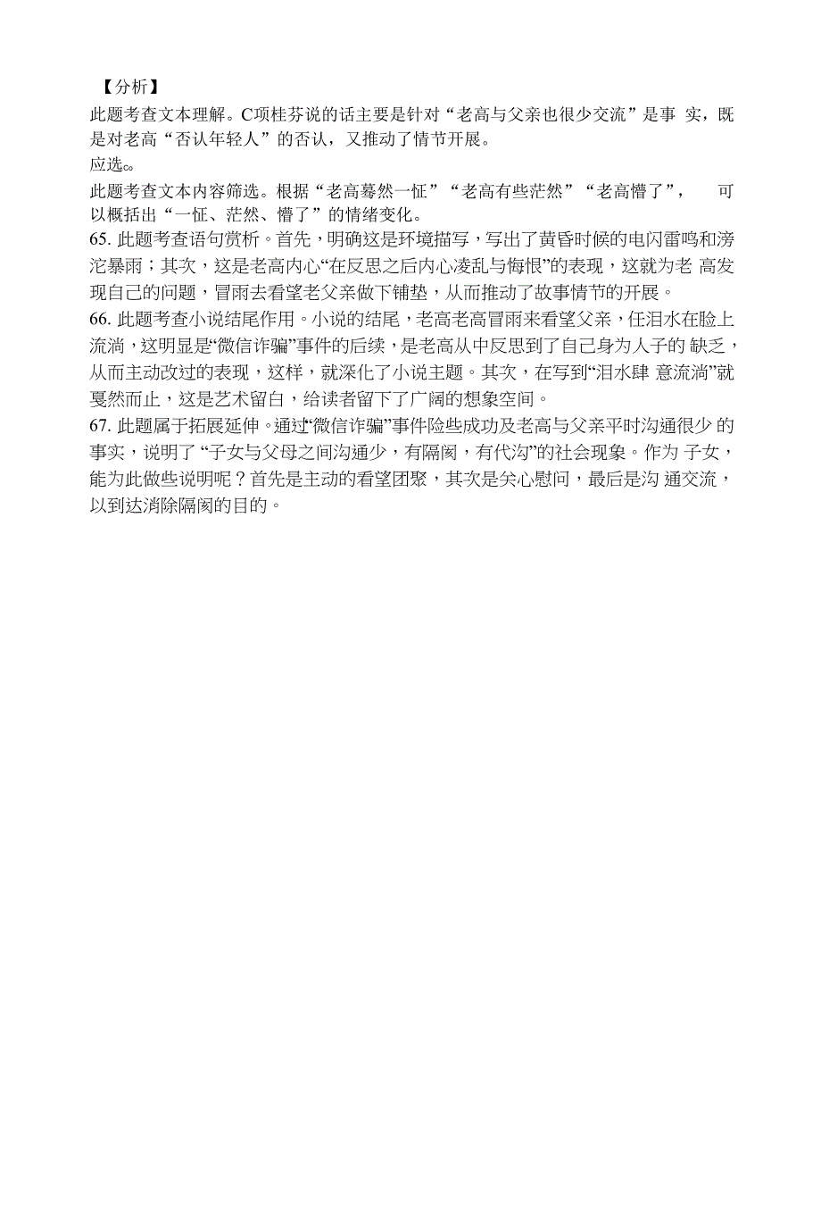 文学类文本阅读-《谁的微信》(附答案及解析).docx_第3页