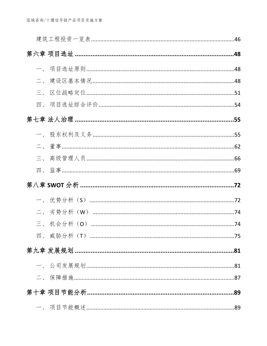 十堰信号链产品项目实施方案（范文模板）_第4页