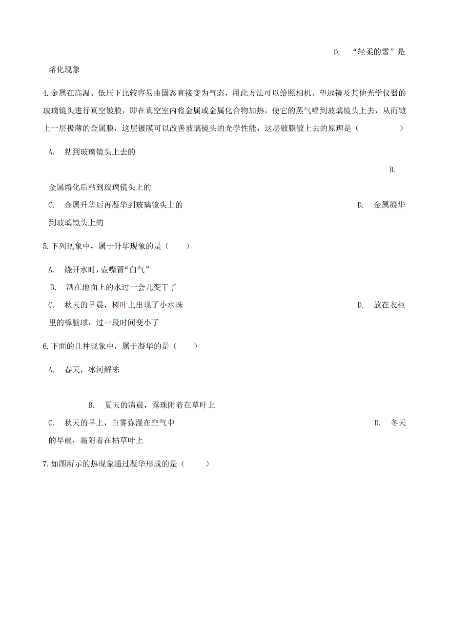 2017-2018学年九年级物理全册第十二章第四节升华与凝华习题新版沪科版_第2页