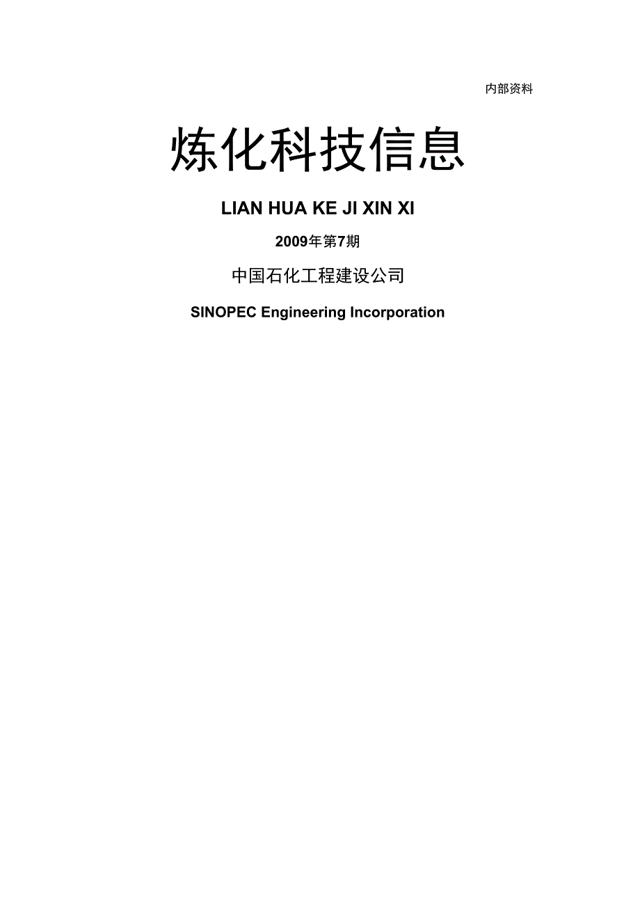 35-2008年炼油能力_第1页