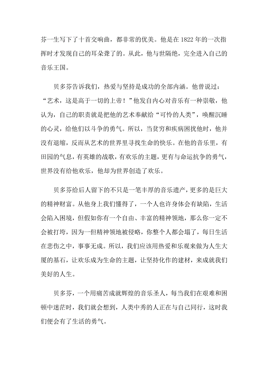 《名人传》读后感_第4页