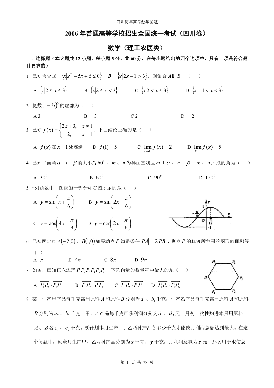 [高考]四川历年高考数学试题_第1页