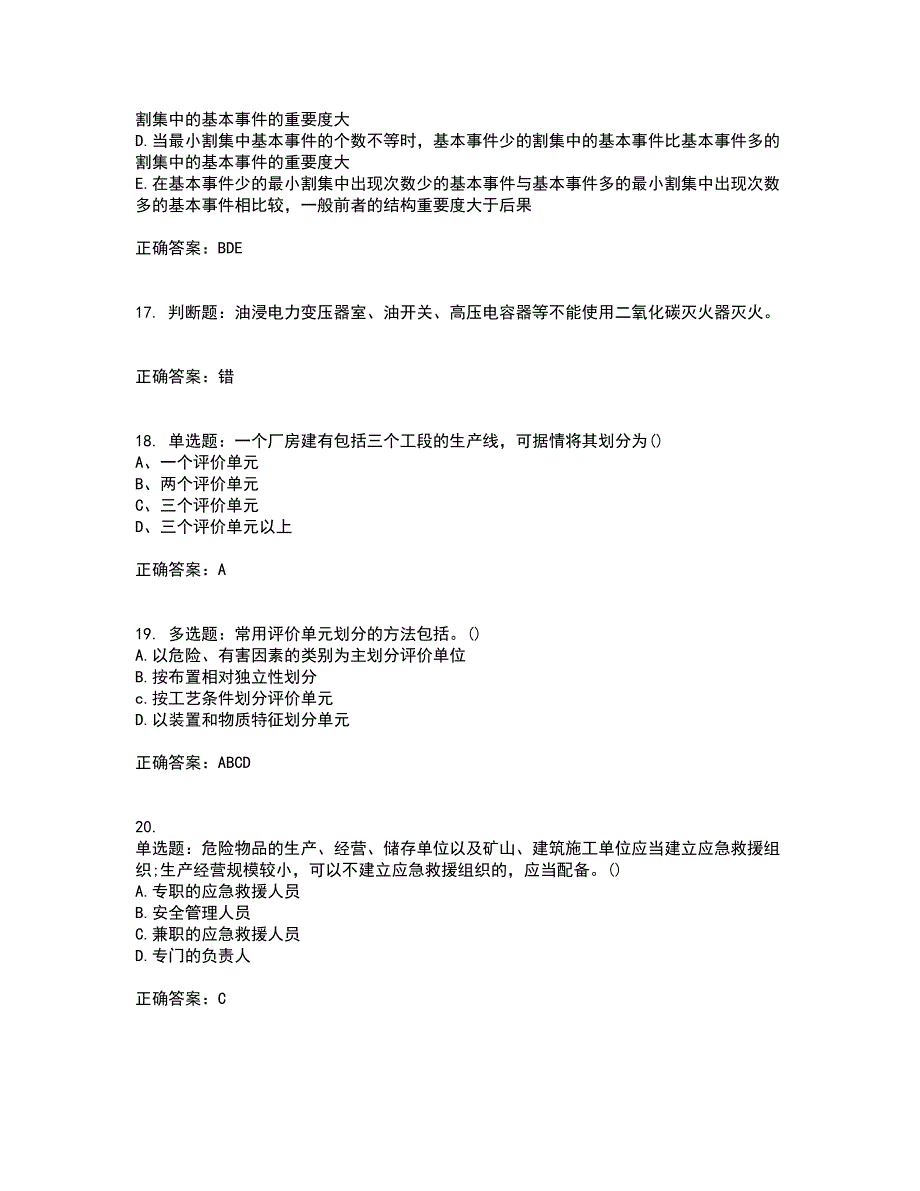 安全评价师考试综合知识全考点题库附答案参考16_第4页