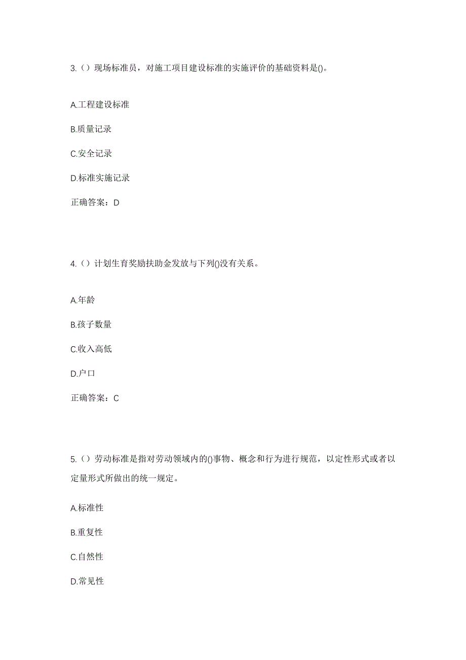 2023年山西省吕梁市石楼县和合乡南割毡村社区工作人员考试模拟题及答案_第2页