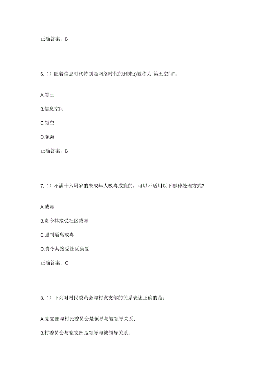 2023年山西省吕梁市石楼县和合乡南割毡村社区工作人员考试模拟题及答案_第3页