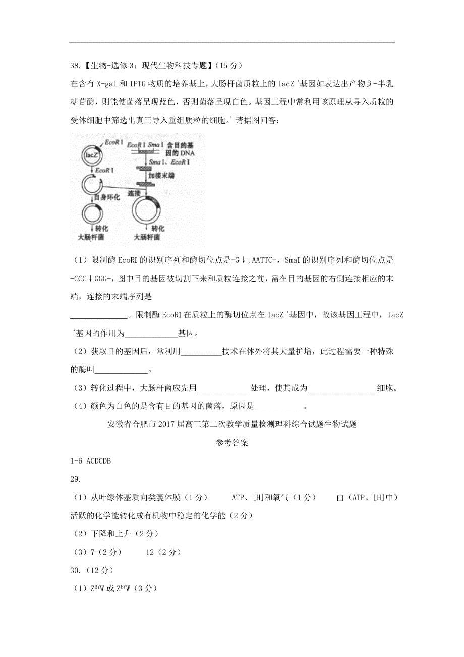 安徽省合肥市高三第二次教学质量检测理综生物试题Word版含答案_第5页