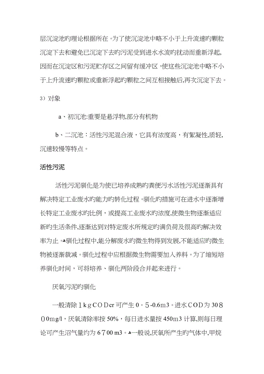 初沉池与二沉池的区别_第2页