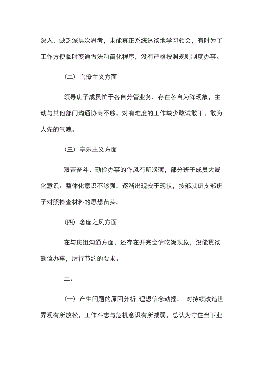 2019年农村党支部对照检查材料_第2页