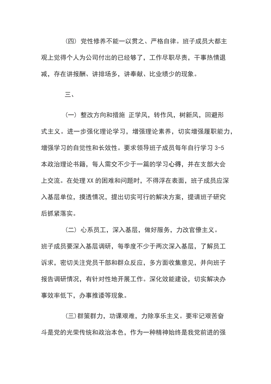 2019年农村党支部对照检查材料_第4页