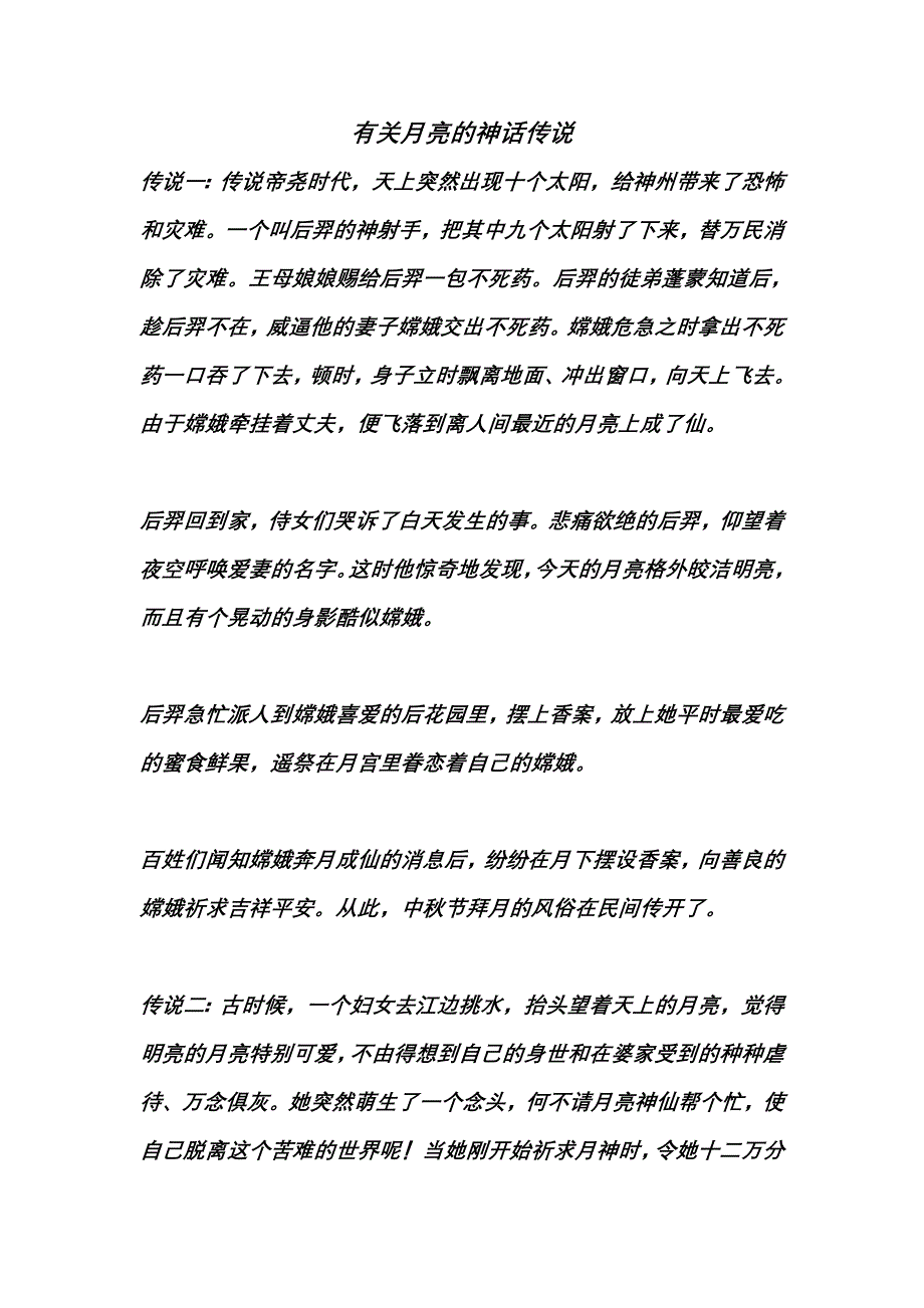 丰富多彩的月球文化.doc_第1页
