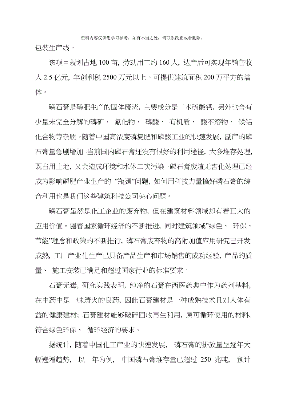 年产150万吨石膏综合利用项目可行性研究报告样本_第4页