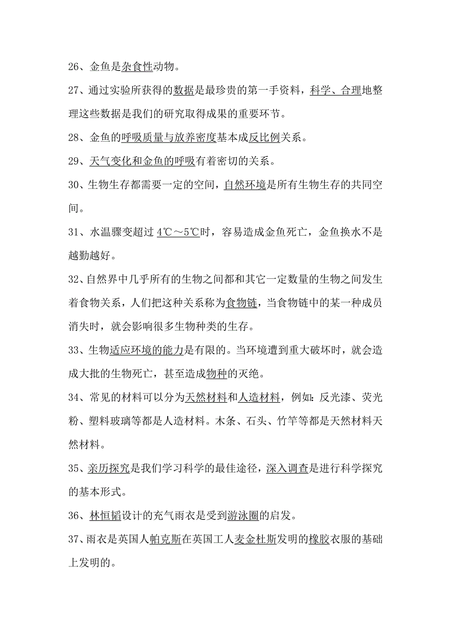 大象版六年级科学下册总复习资料_第3页