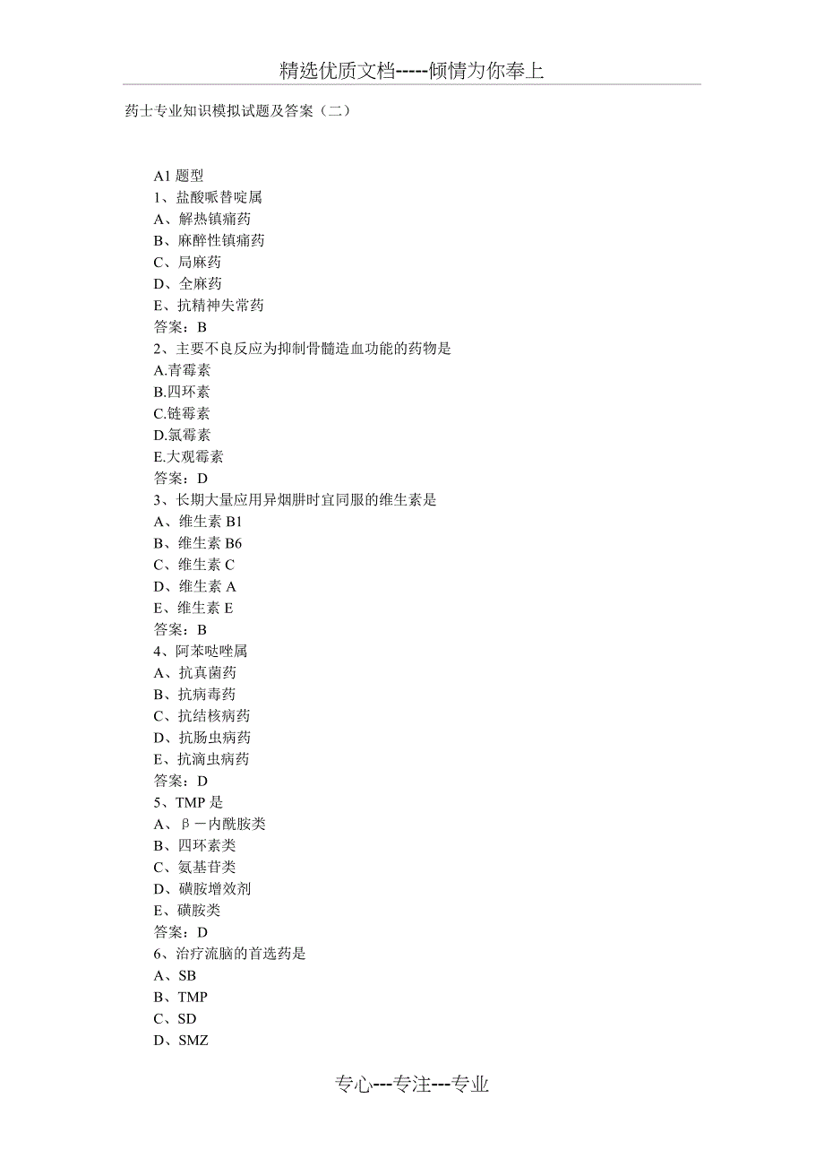 执业药师专业知识模拟试题及答案(二)_第1页
