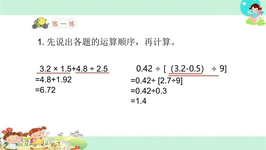 31小数四则混合运算_第5页