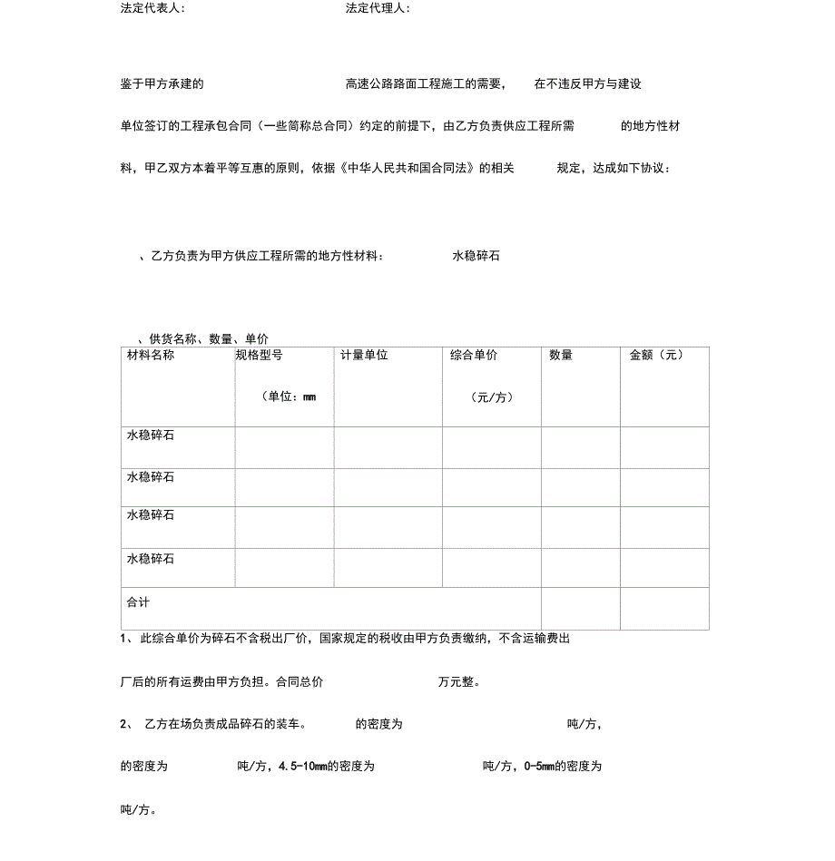 路面水稳碎石采购合同_第3页