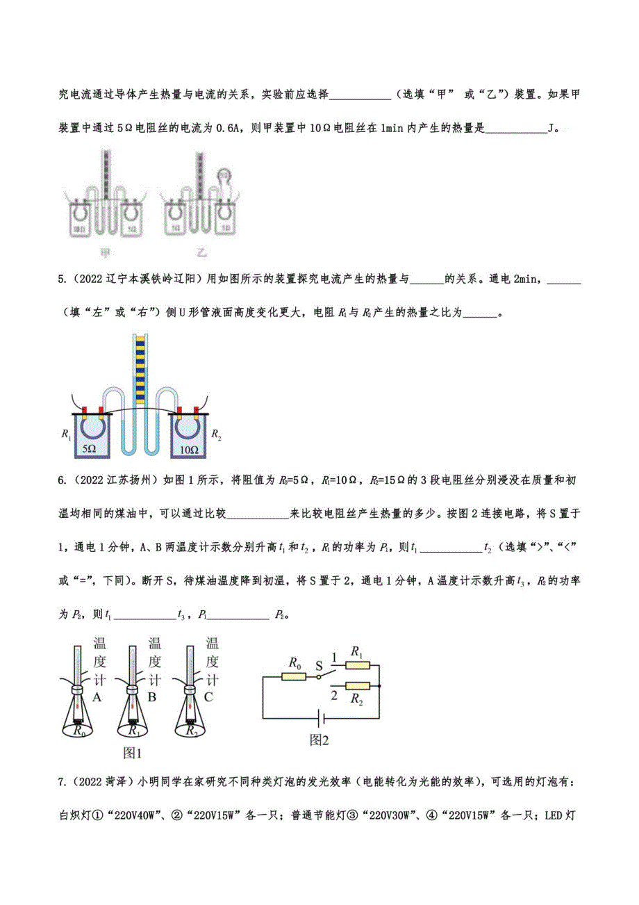 2022年中考物理真题提分训练：焦耳定律实验_第2页