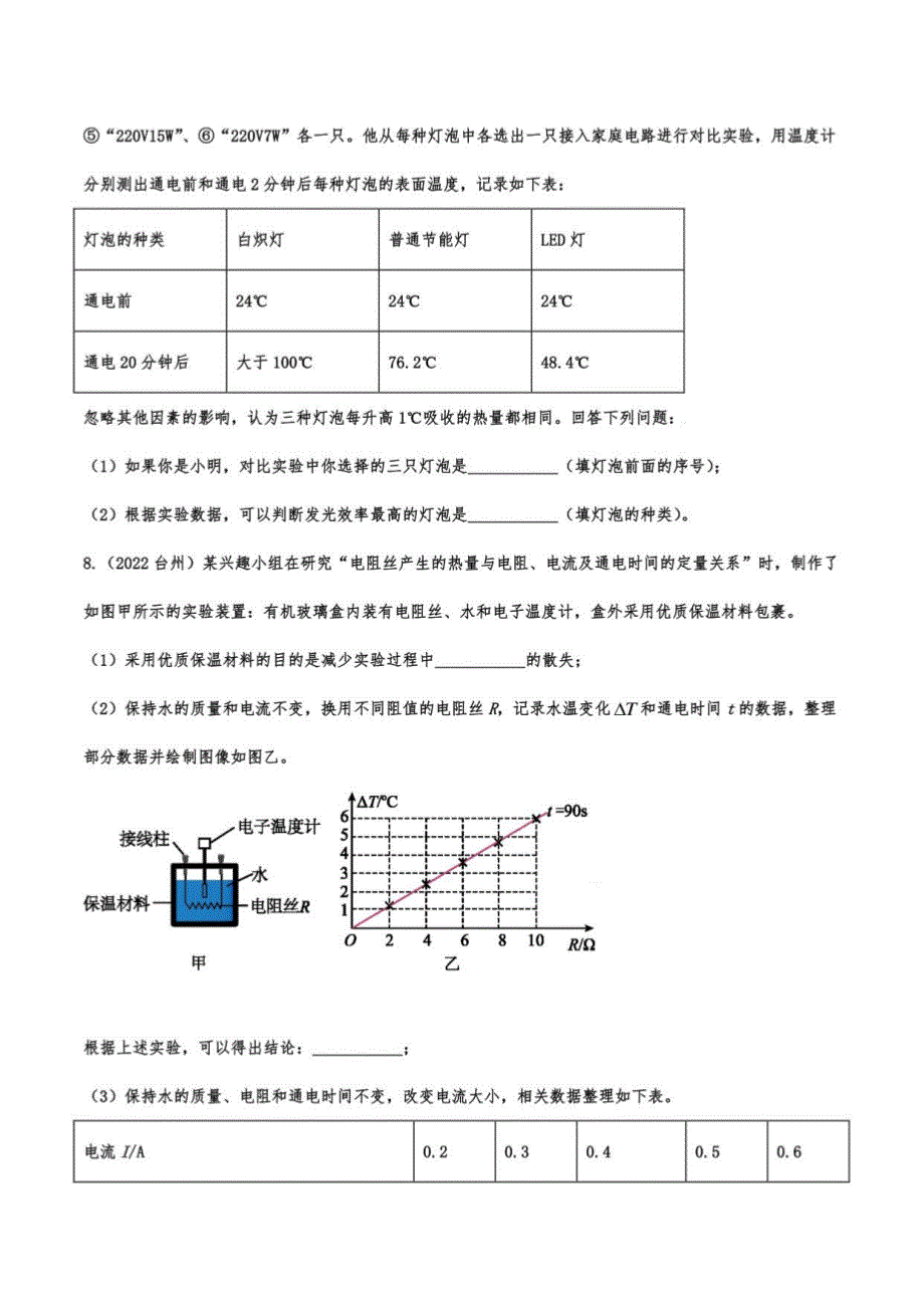 2022年中考物理真题提分训练：焦耳定律实验_第3页