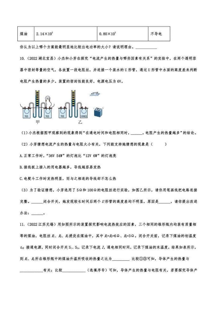 2022年中考物理真题提分训练：焦耳定律实验_第5页