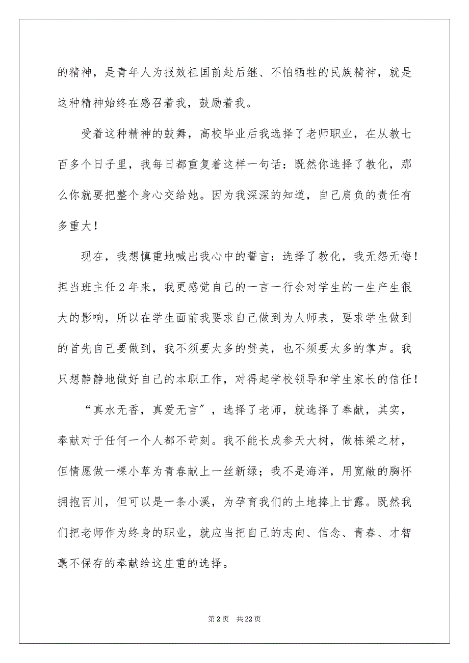 2023教师五四青年节教师演讲稿78范文.docx_第2页