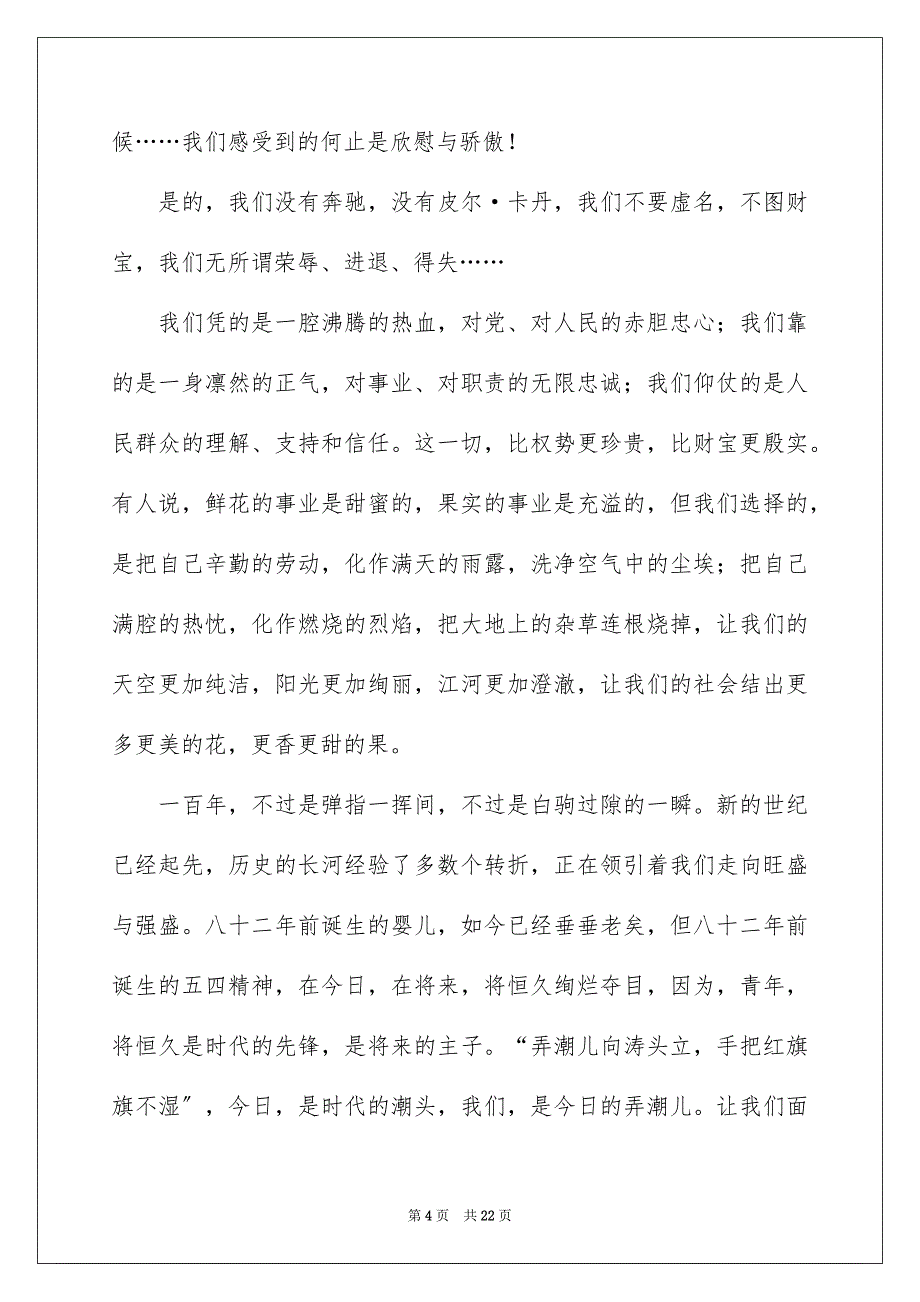 2023教师五四青年节教师演讲稿78范文.docx_第4页