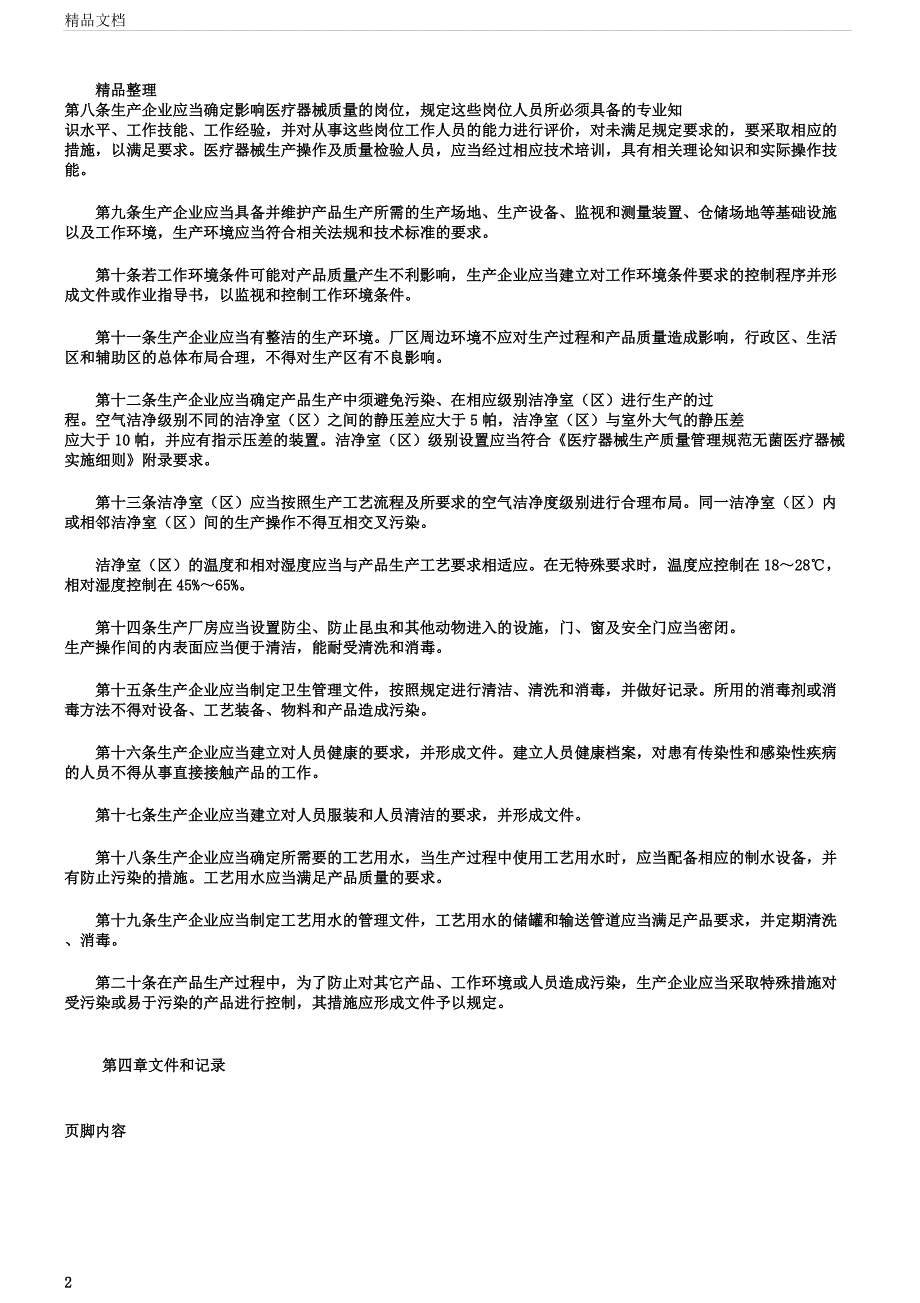 医疗器械生产质量管理制度.docx_第2页