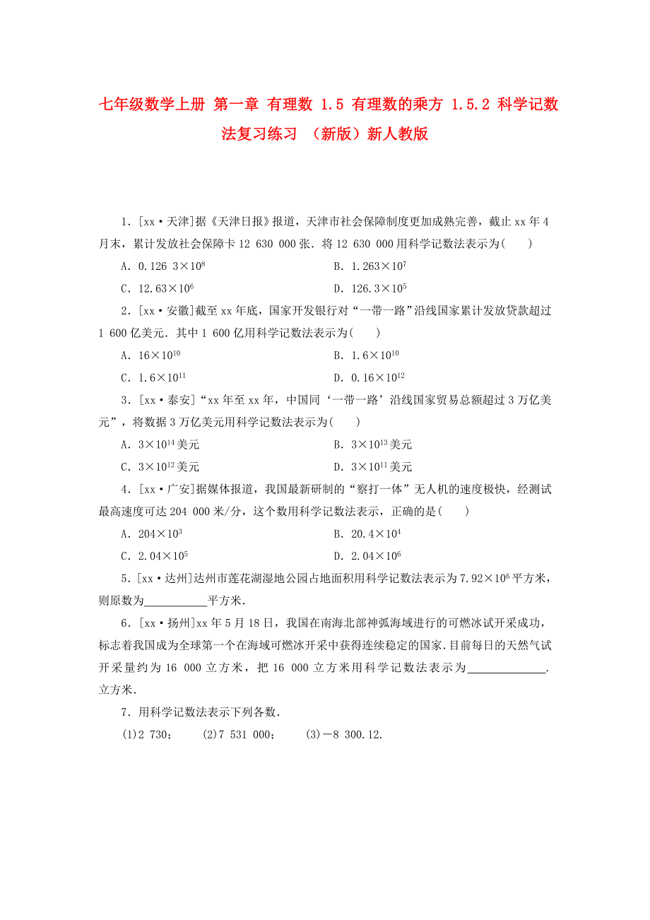 七年级数学上册 第一章 有理数 1.5 有理数的乘方 1.5.2 科学记数法复习练习 （新版）新人教版_第1页