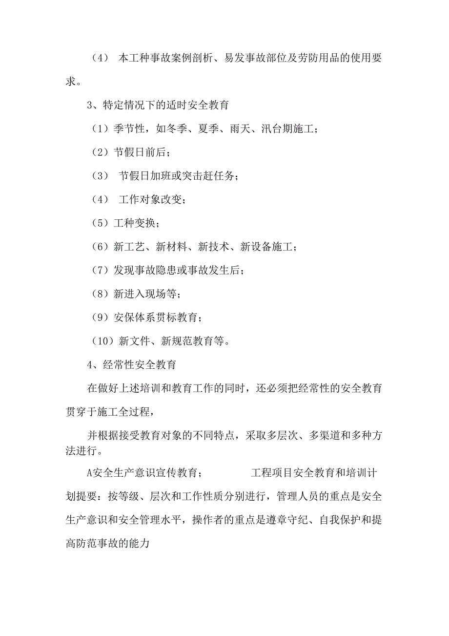 工程项目安全教育和培训计划_第4页