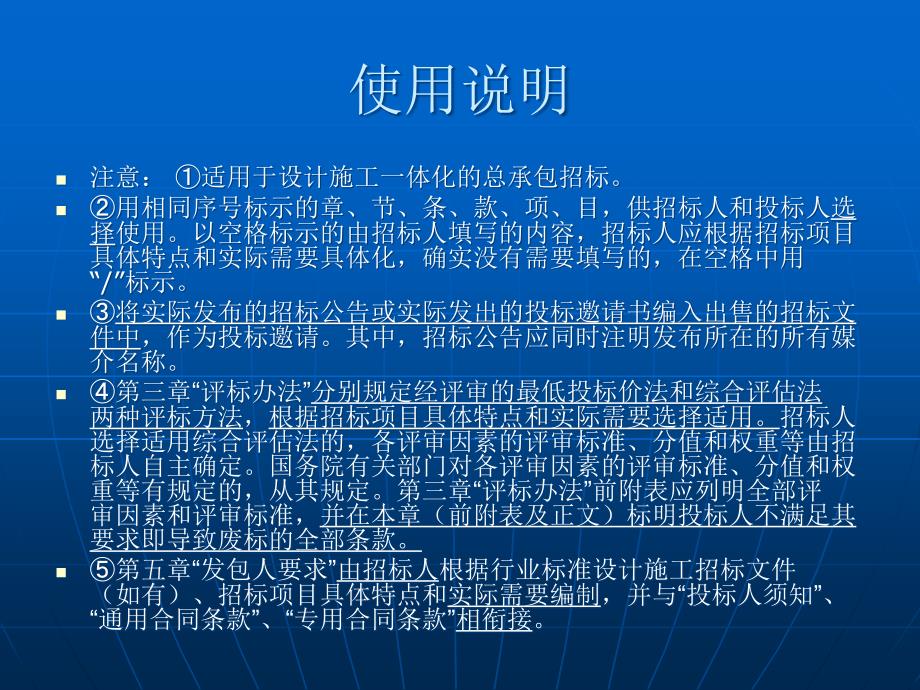 标准设计施工总承包招标文件解读_第3页