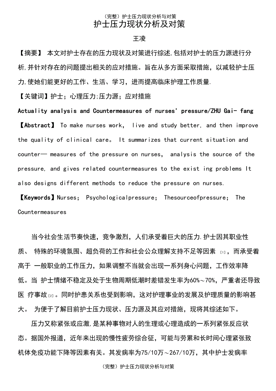 护士压力现状分析与对策_第2页