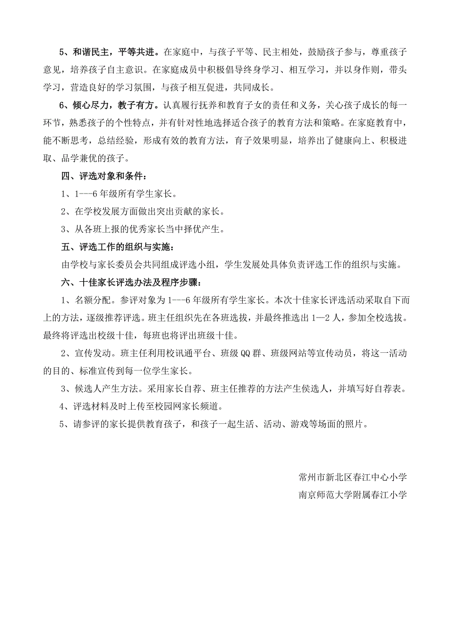 精品资料2022年收藏的江中心小学十佳如家长评选方案_第2页