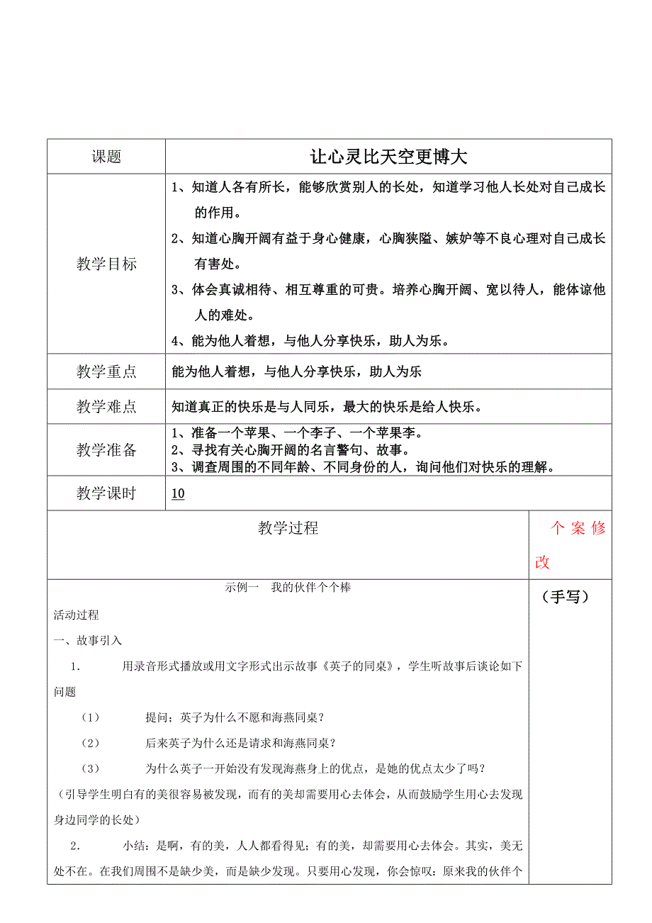 电子教案格式_第2页