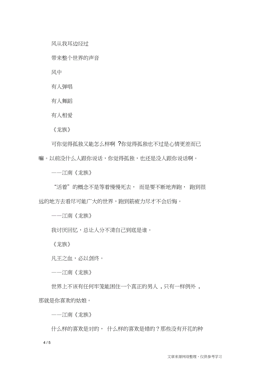 江南龙族经典语句_语录_第4页