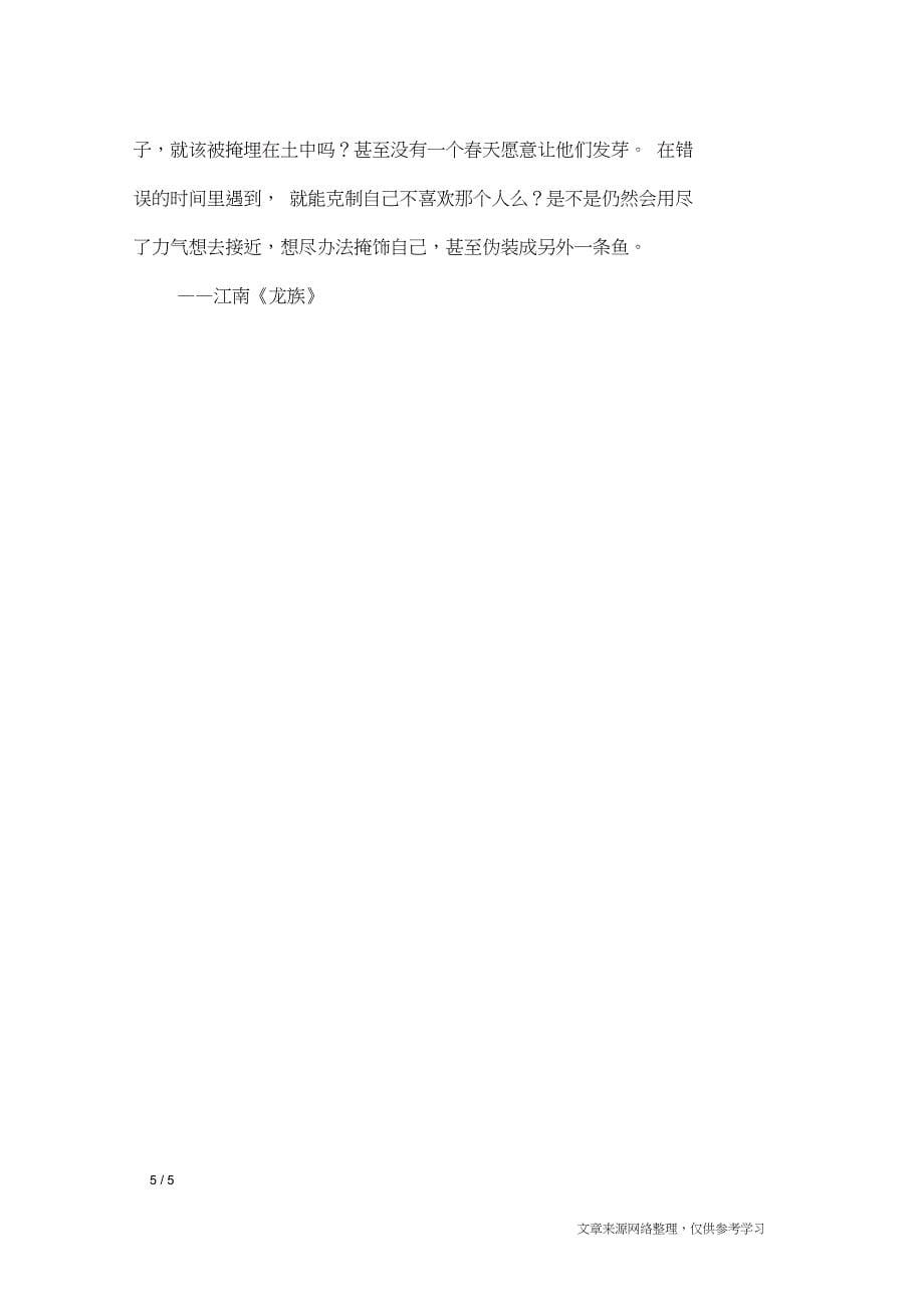 江南龙族经典语句_语录_第5页