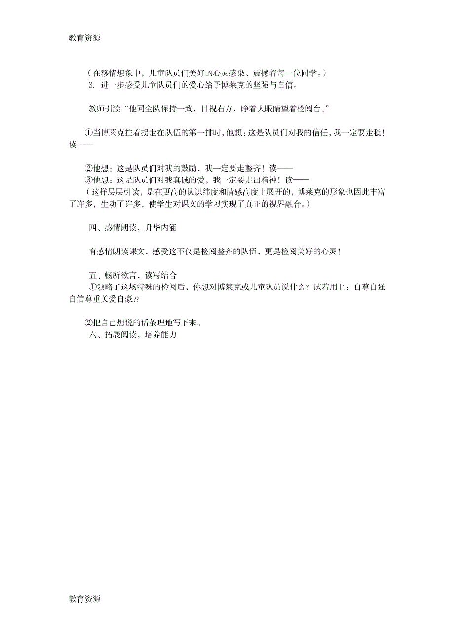 【教育资料】三年级下语文教案检阅_人教新课标学习精品_第2页