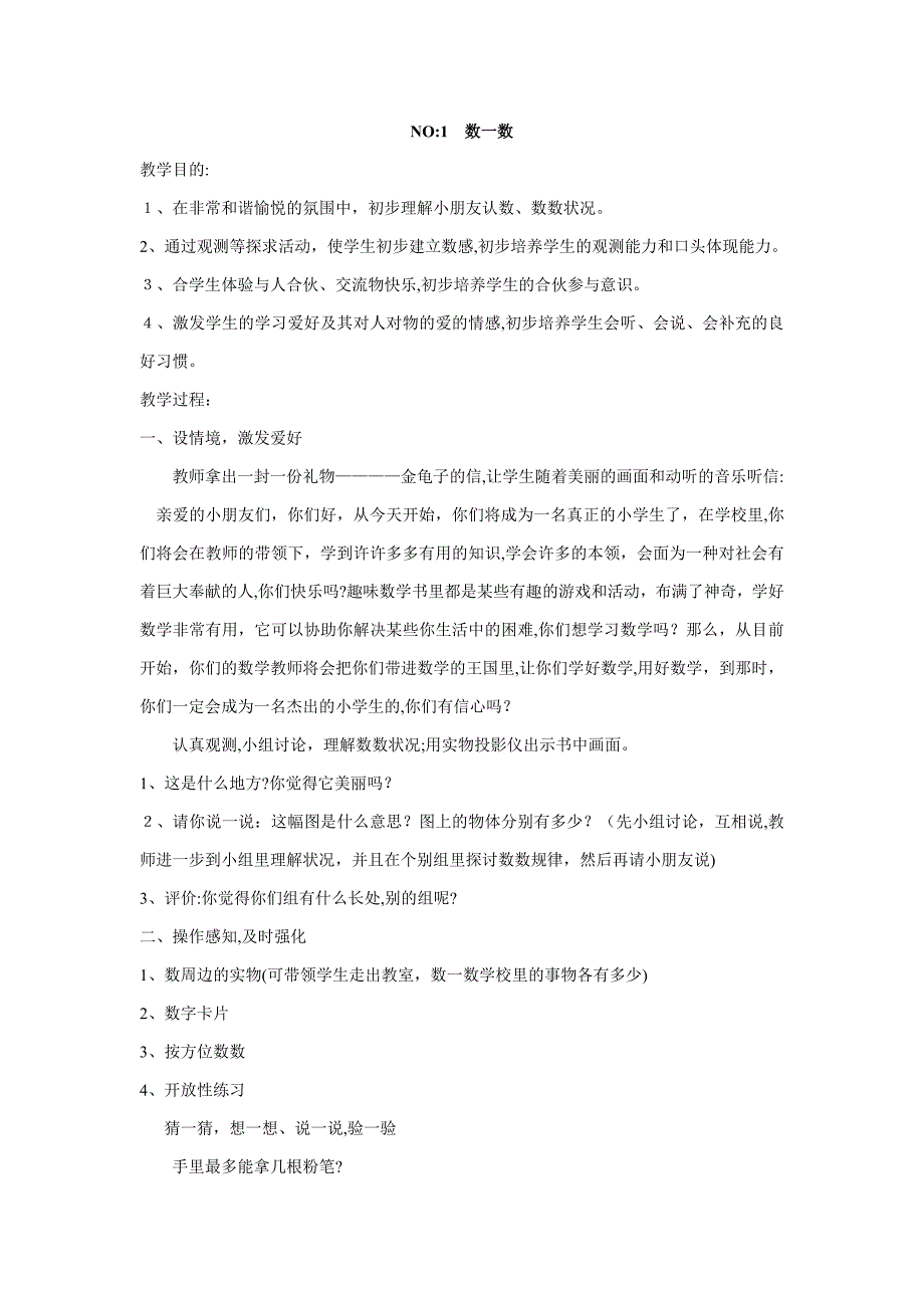 一年级趣味数学教案_第1页