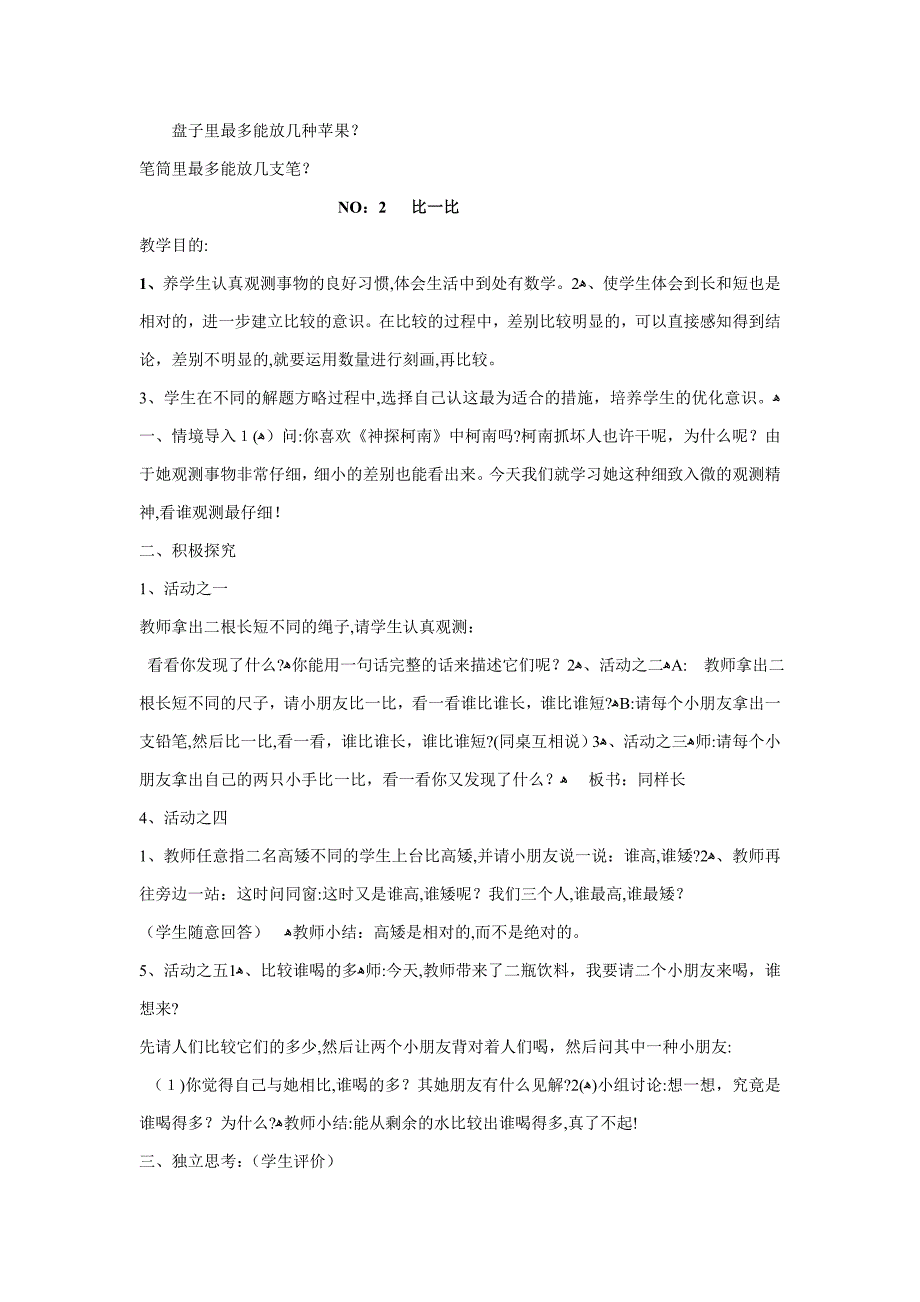 一年级趣味数学教案_第2页