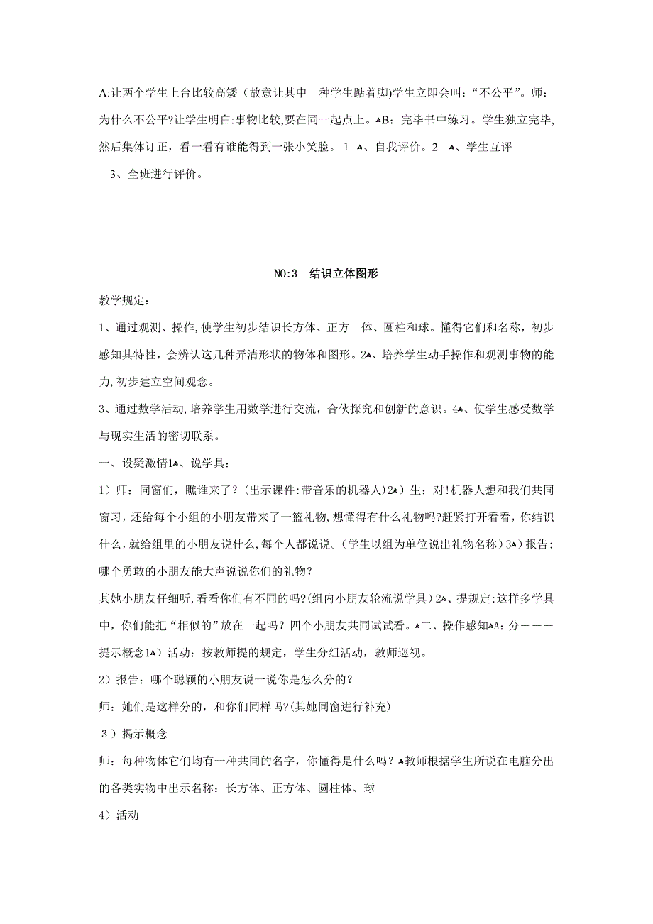 一年级趣味数学教案_第3页