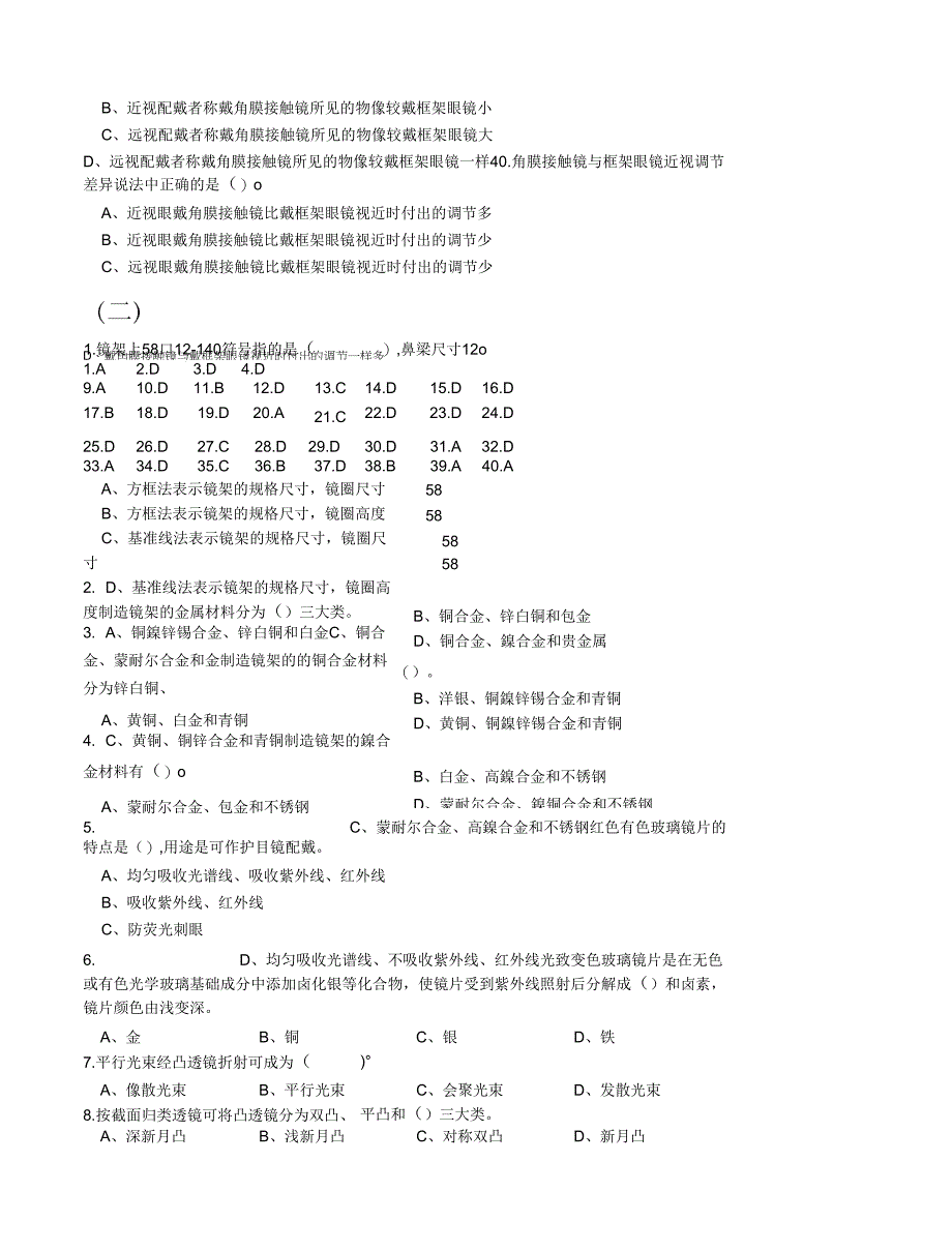 眼镜定配工理论复习资料_第3页