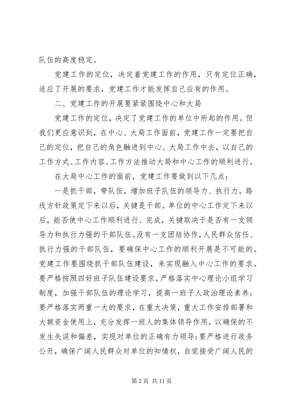 2023年基层党建经验材料.docx_第2页