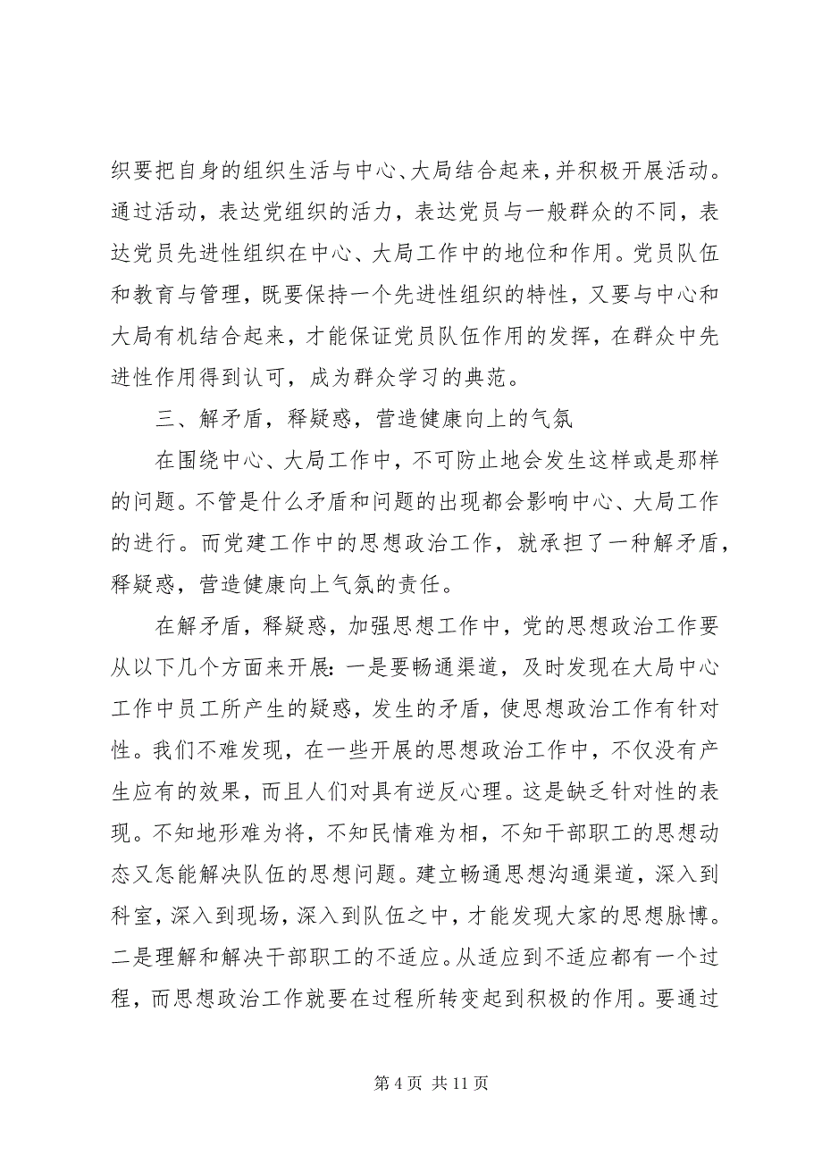 2023年基层党建经验材料.docx_第4页